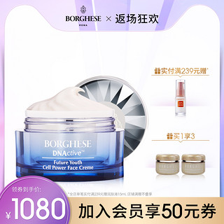 Borghese/贝佳斯赋活青春焕颜修护面霜50g 进口男女修护滋润晚霜 50g