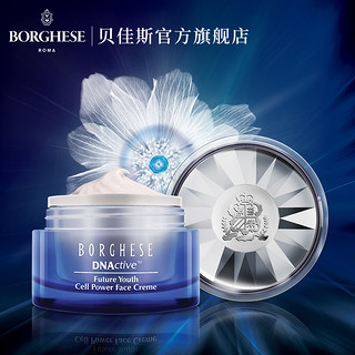 Borghese/贝佳斯赋活青春焕颜修护面霜50g 进口男女修护滋润晚霜 50g