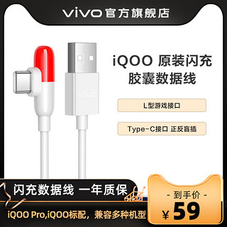 iQOO原装闪充胶囊数据线iQOO/iQOO Pro原配安卓type-c充电线vivo 灰白