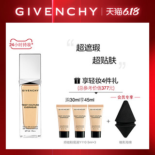 GIVENCHY纪梵希高定恒颜持妆粉底液 24h遮瑕 水润 P210