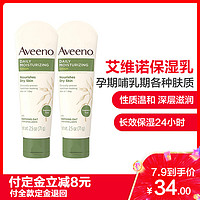 Aveeno 艾维诺 日常孕妈保湿乳液 71克/瓶