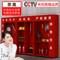 奈高NG消防站消防器材放置柜服装消防工具柜灭火器柜展示柜应急消防柜微型消防站3600宽