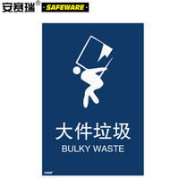 安赛瑞 垃圾分类标志标识（大件垃圾）大件垃圾标示标牌3M不干胶贴纸300×450mm 25337