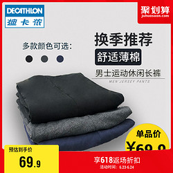 DECATHLON 迪卡侬 GYPMW  8240871 男款运动长裤