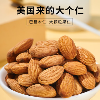 LYFEN 来伊份 加州巴旦木仁150g坚果干果扁桃仁零食袋装炒货
