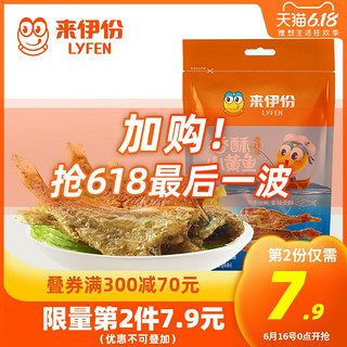 来伊份香酥小黄鱼125g*2海味休闲食品鱼干 零食即食鱼仔来一份 原味 125g*2