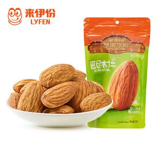 LYFEN 来伊份 加州巴旦木仁150g坚果干果扁桃仁零食袋装炒货
