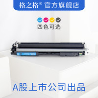 格之格适用惠普126A CE310A粉盒 cp1025硒鼓 HP CE314A硒鼓 CP1025nw M175a M275A LBP-7018c lbp7010C粉盒 【黄色粉盒-CE312A-打印量约1000页】