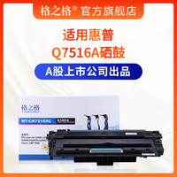格之格晒鼓 适用惠普Q7516A大容量硒鼓 HP5200 5200L 5200N 5200TN 5200DTN 佳能LBP-3500硒鼓 惠普16A硒鼓 Q7516A硒鼓【小容量-9000页】