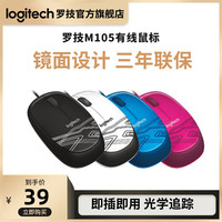 logitech/罗技 M105 有线光电鼠标 黑色