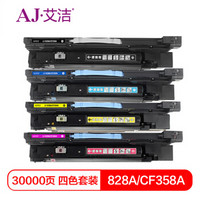 艾洁 惠普828A CF358A硒鼓四色套装商务版 黑蓝黄红各1支 用惠普HP M855 M880打印机