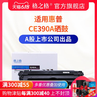 格之格硒鼓 适用惠普CE390A硒鼓 hp M600 M630dn M601 602N 602DN 603DN M4555MFP M4555F M4555H 90A机硒鼓 CE390A硒鼓（600g碳粉容量-支持约10000页）