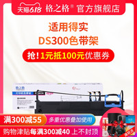 格之格色带架适用得实DS300 AR550 AR580II 500II DS650 DS620 DS660 DS2600II AR730K 得实80D-3色带 色带架(含色带芯)