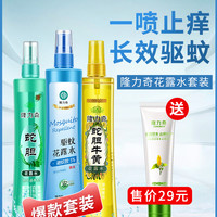 隆力奇 驱蚊花露水 195ml*1瓶+95ml*1瓶+60ml*1瓶
