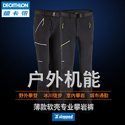 DECATHLON 迪卡侬 8495174 男女款户外软壳裤