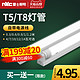 nvc-lighting 雷士照明 T5-LED 灯管 1.2m