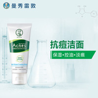 Mentholatum曼秀雷敦乐肤洁控油清爽洁面乳50g 抗痘淡印洗面奶男女 50g