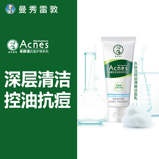 曼秀雷敦乐肤洁控油清爽洁面乳50g 抗痘淡印洗面奶男女 50g