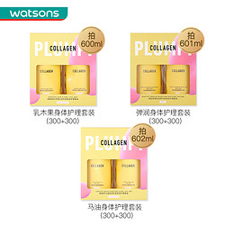 watsons 屈臣氏 新品骨胶原弹润紧致保湿滋润手部身体护理套装护手霜身体乳 600ml