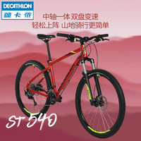 迪卡侬山地自行车越野山地车ST540学生女男避震变速520升级RR 18速 ST540蓝色M号 27.5英寸