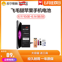 飞毛腿手机电池适用iphone6/6s/7/7plus/8/8plus送工具背胶数据线 iphone8[背胶加强版-送数据线+安装工具十件套]