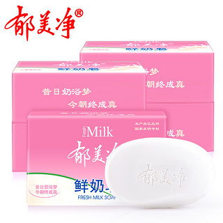 郁美净鲜奶洁面皂120g*5滋润保湿去角质套装温和成人身体洗脸香皂 600g