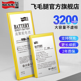 SCUD 飞毛腿 电池适用于华为p9电池 MATE9手机plus荣耀8大容量正品抖音 旗舰版[P10/荣耀9电池]+送拆机工具+1年质保