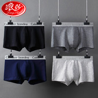 浪莎 男士内裤中腰男式男生大码四角裤u凸短裤头弹力裤衩95%棉质平角内裤4条混色装1903 轻透 L(170/100)