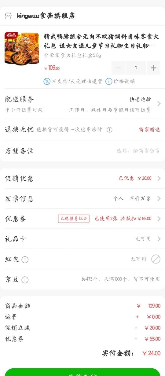 订单截图