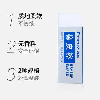 齐心橡皮擦小学生专用擦得干净不留痕儿童学习文具用品铅笔擦2B像皮擦 初中高中美术绘图素描4B象皮擦B2554 B2550（45个盒装）