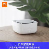 小米米家 MIJIA驱蚊器随身防蚊家用驱蚊器驱蚊片宿舍用学生电蚊香 米家 MIJIA驱蚊器智能版1个