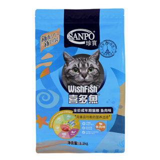 SANPO 珍寶 珍宝（SANPO）猫粮 喜多鱼全价成猫鱼肉味 通用型猫粮2.2kg