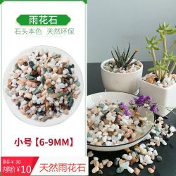 省31元 天然雨花石多肉盆栽水培植物铺底鱼缸底砂五彩石头500g 1斤 天然花石6 9mm 什么值得买