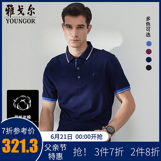 雅戈尔男士短袖T恤2020夏季新款商务休闲纯棉时尚舒适polo衫1932 3XL 蓝色520058HCA