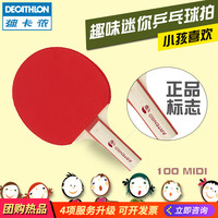 DECATHLON 迪卡侬 初学者儿童迷你小学生乒乓球拍直拍单拍趣味乒乓成品拍TAT 单只迷你球拍-FR100MINI