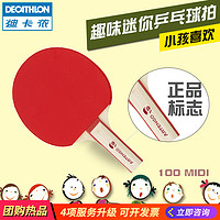 DECATHLON 迪卡侬 初学者儿童迷你小学生乒乓球拍直拍单拍趣味乒乓成品拍TAT 单只迷你球拍-FR100MINI