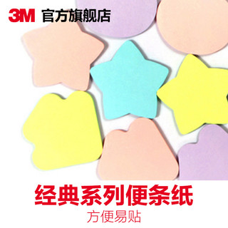 3M便利贴创意N次贴报事贴经典系列多色可选可再贴便条纸便签纸本 蓝色 656P