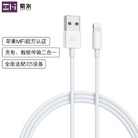 ZMI 紫米 苹果MFI认证 Lightning数据线AL831充电器线2米白色适用iphone6s/7/7P/8/8P/X/XS/XR/X MAX/SE/ipad