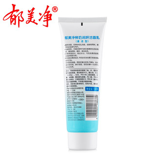  郁美净 深层滋润保湿 洗面奶
