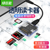 绿巨能(llano)USB3.0读卡器 多功能合一高速读卡器 支持SD/TF/Micro SD/CF存储卡等 CC1012 超薄透明款