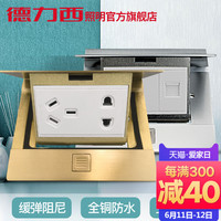 DELIXI 德力西 开关插座防水液压式铜地板插座金色五孔铜地插五孔地面插座 方形盖/五孔/铜地插