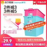 茶花 CHAHUA35L塑料收纳箱整理箱子加厚衣服小号装零食收纳盒玩具储物箱 35L 颜色随机