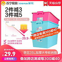 茶花35L塑料收纳箱整理箱子加厚衣服小号装零食收纳盒玩具储物箱 35L 颜色随机