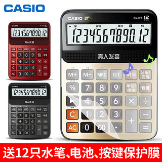 CASIO 卡西欧 GY-120真人发音计算器