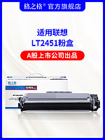 格之格适用联想M7605D LT2451粉盒M7400 Por LJ2605D  M7615DNA M7655DHF M7675DXF 7455DNF LT2451H硒鼓粉盒 鼓架-打印寿命约12000页