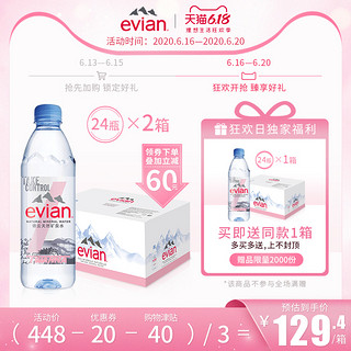 无糖法国进口evian依云天然矿泉水500ml*24瓶*2箱 I WANNA限量包装