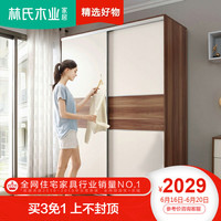林氏木业简约现代家具卧室推拉门衣柜移门储物大衣橱收纳柜子CP5D 【胡桃色+荷花白】CP5D-E趟门衣柜 2门 组装