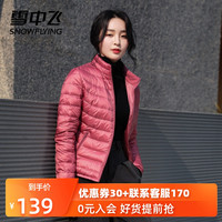 雪中飞 SNOWFLYING2020新款反季女士修身短款立领羽绒服时尚运动轻薄休闲外套 170/92A 耦合蓝|5308