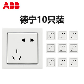 abb开关插座10只装套餐86型斜五孔家用开关面板二三插五孔插座 轩致金10只装