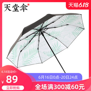 天堂伞太阳伞黑胶防晒防紫外线清新便携折叠遮阳男女晴雨两用雨伞 4#灰色--